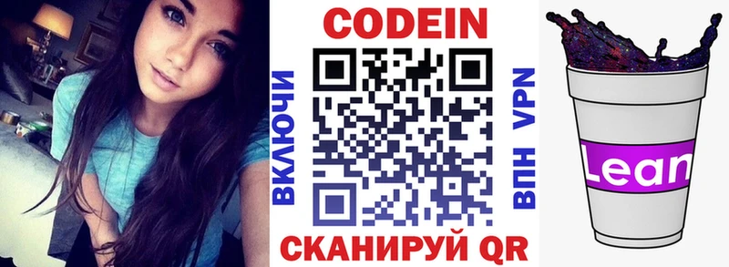 цены   Куровское  Кодеин напиток Lean (лин) 